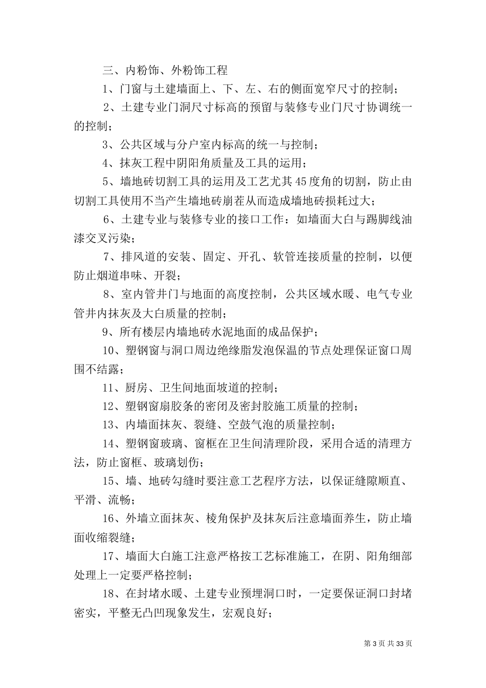 工程质量控制要点_第3页