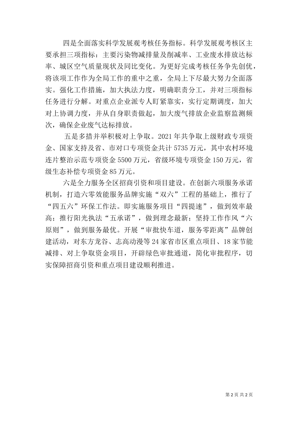 环保局争先创优工作总结_第2页