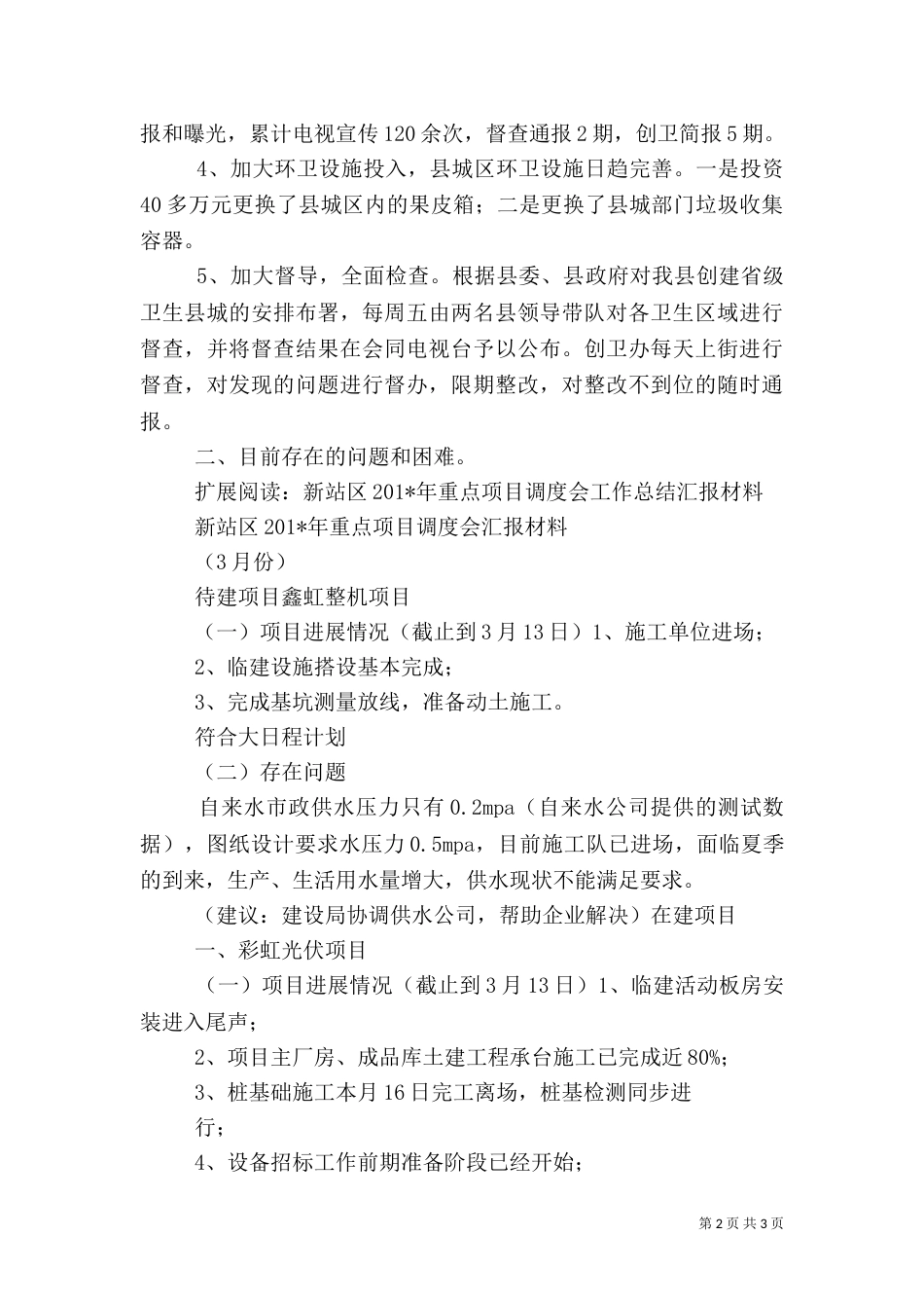 创卫工作汇报(重点项目调度会)_第2页