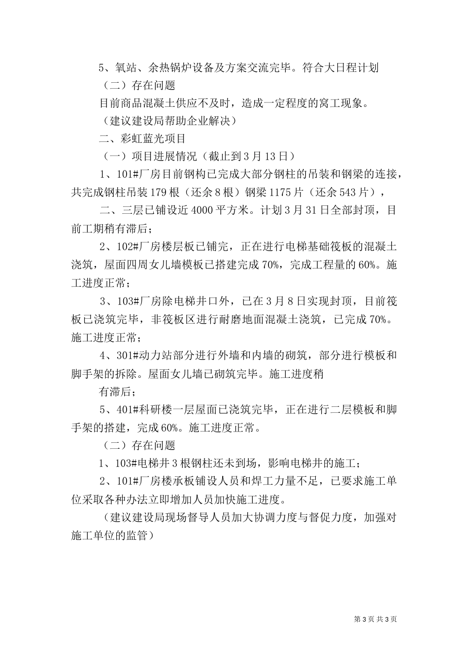 创卫工作汇报(重点项目调度会)_第3页