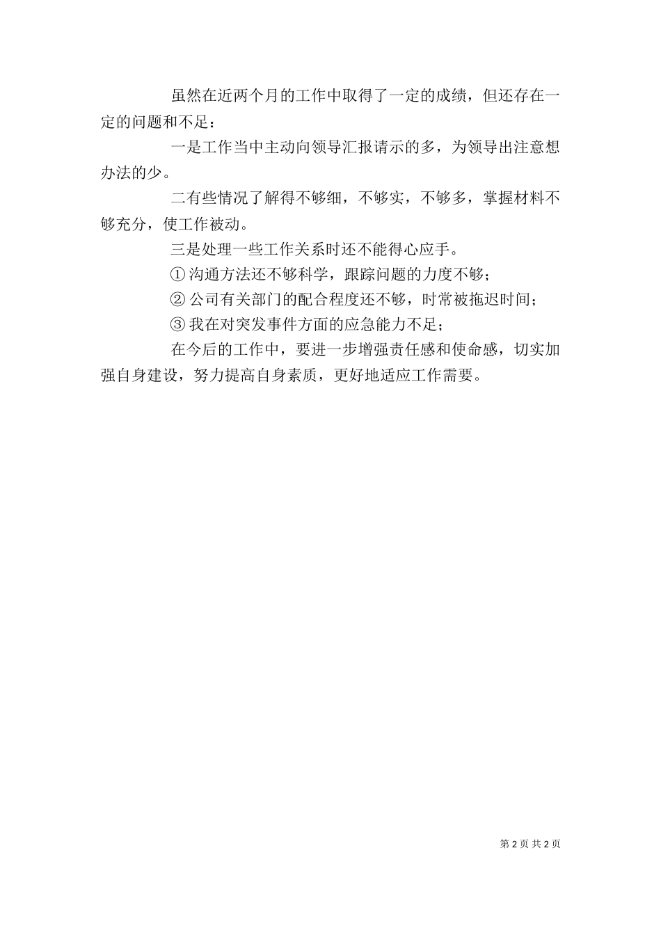 行政办公室个人工作总结（五）_第2页