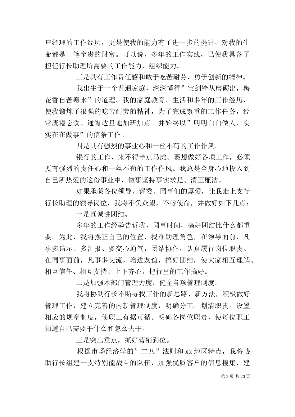支行行长助理竞聘演讲稿[精选5篇]_第2页
