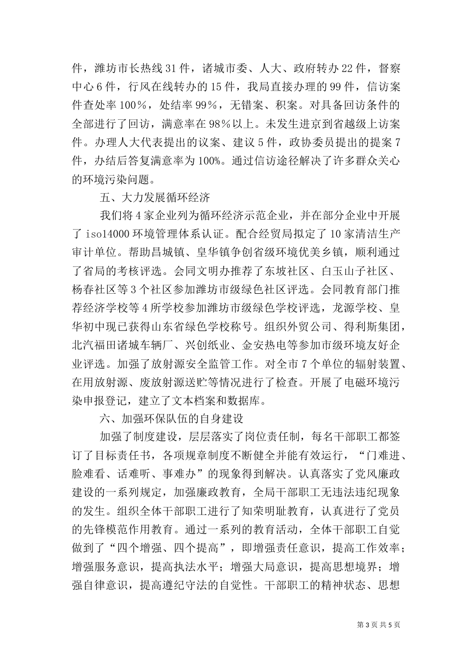 环保局半年工作总结（四）_第3页