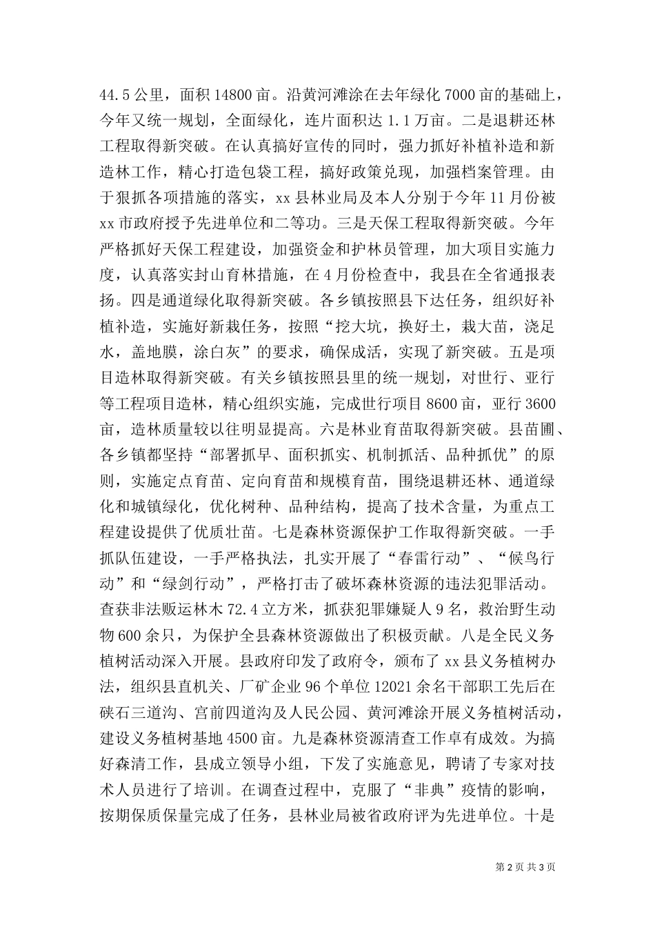 林业局长述职报告总结（六）_第2页
