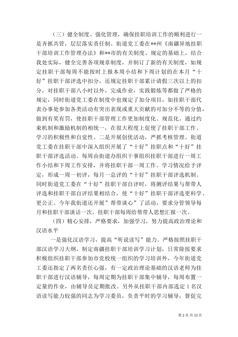 异地挂职干部培训工作汇报_第2页