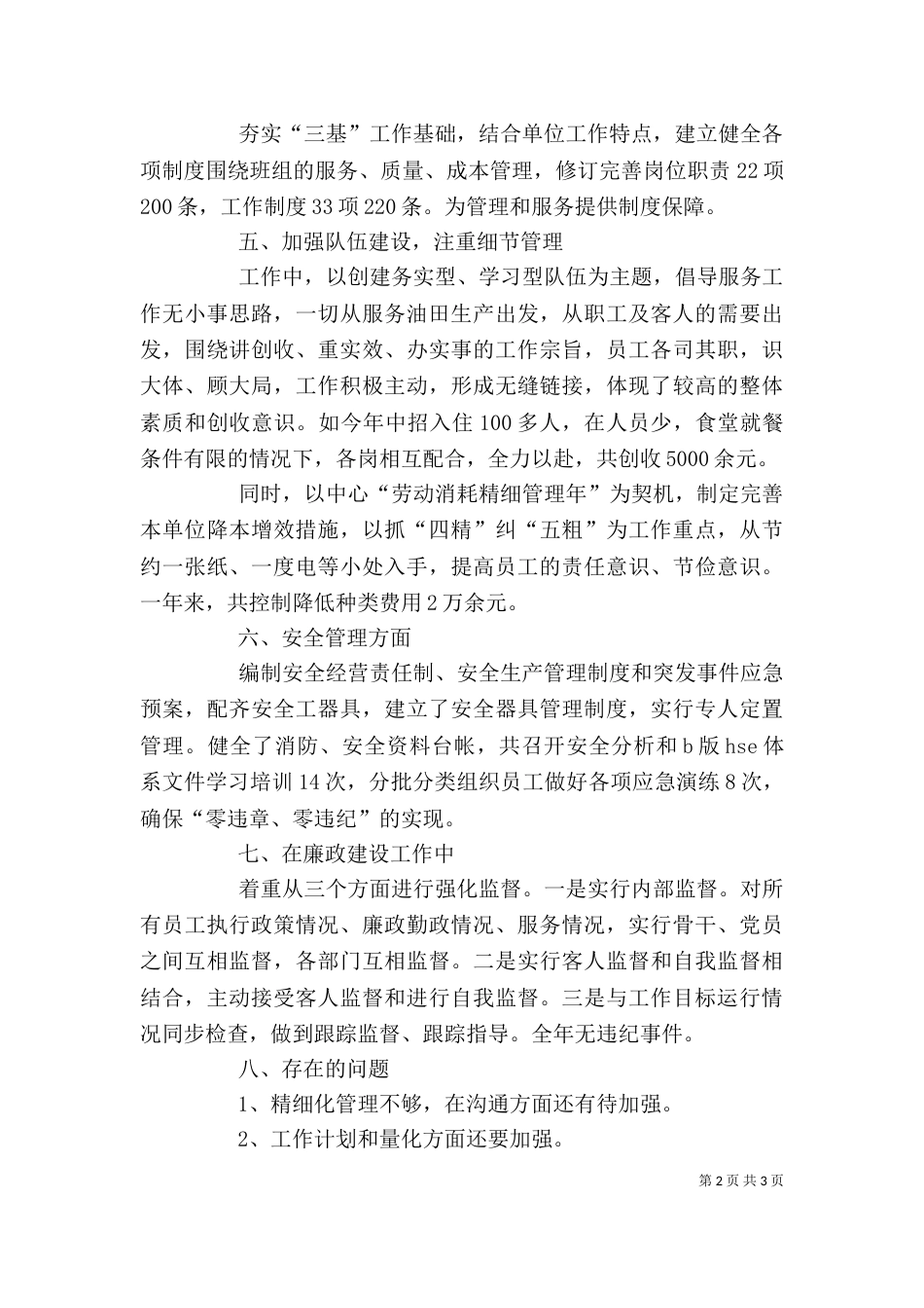 行政工作述职报告_第2页