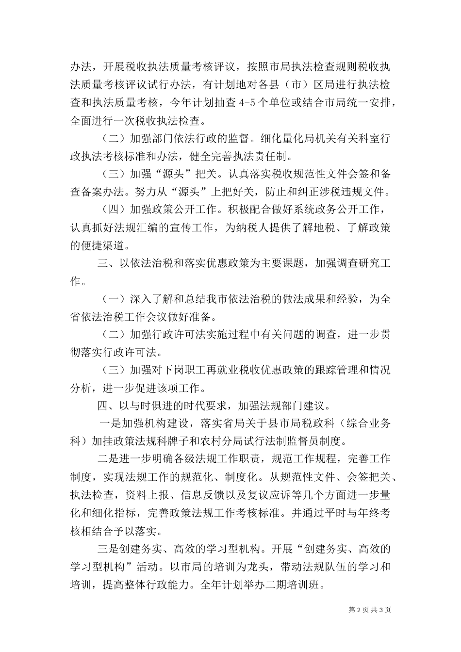 行政执法工作计划（二）_第2页