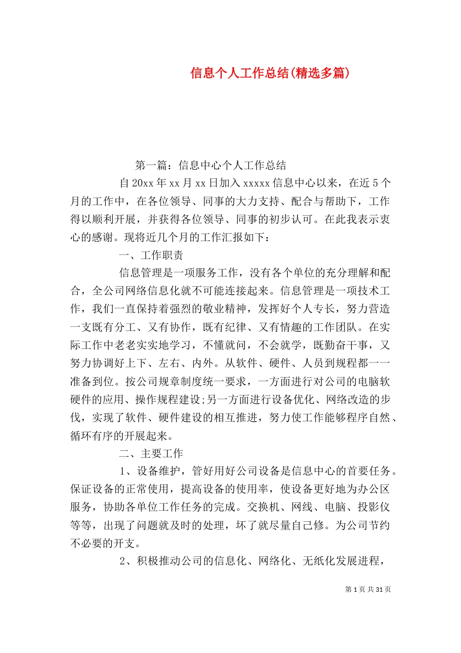 信息个人工作总结(精选多篇)_第1页