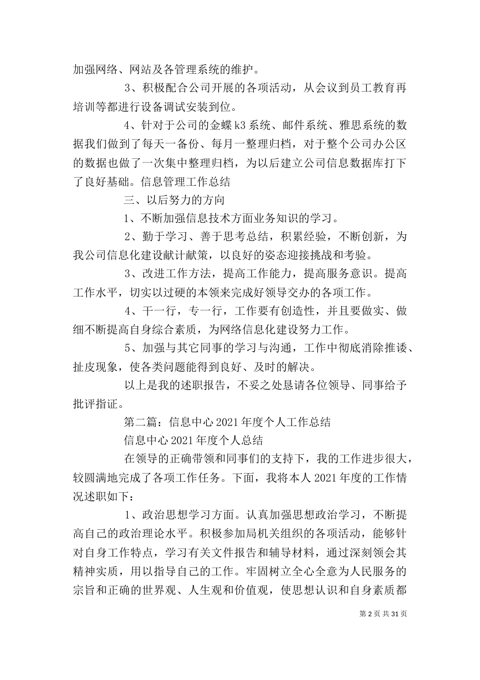 信息个人工作总结(精选多篇)_第2页