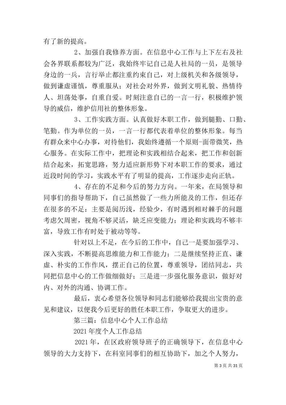 信息个人工作总结(精选多篇)_第3页