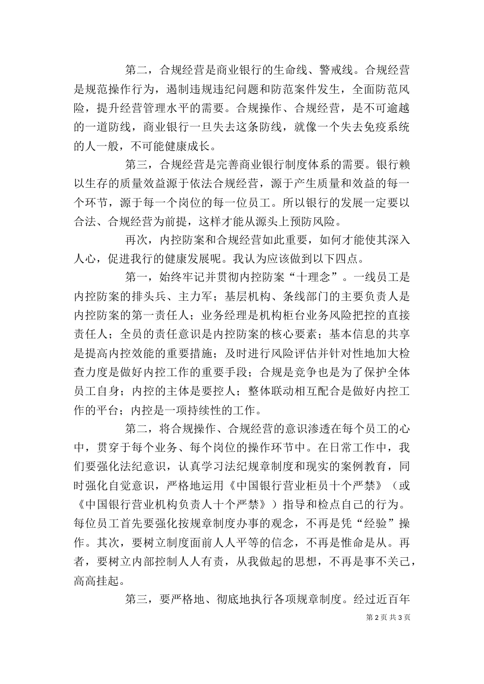 内控案防学习体会（三）_第2页