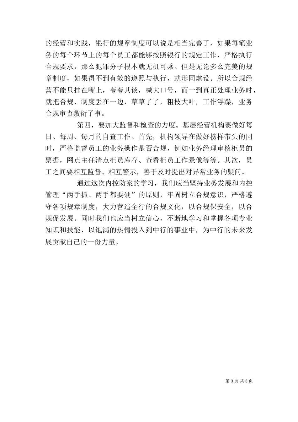 内控案防学习体会（三）_第3页