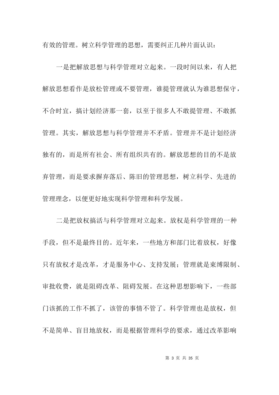 干部人事管理制度改革讲话稿3篇_第3页
