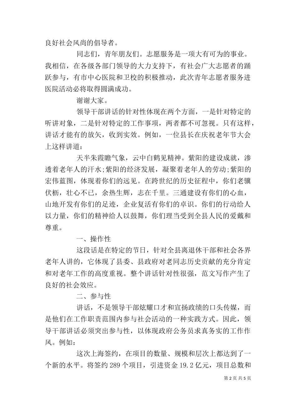 志愿者服务进医院启动仪式上领导讲话稿（四）_第2页