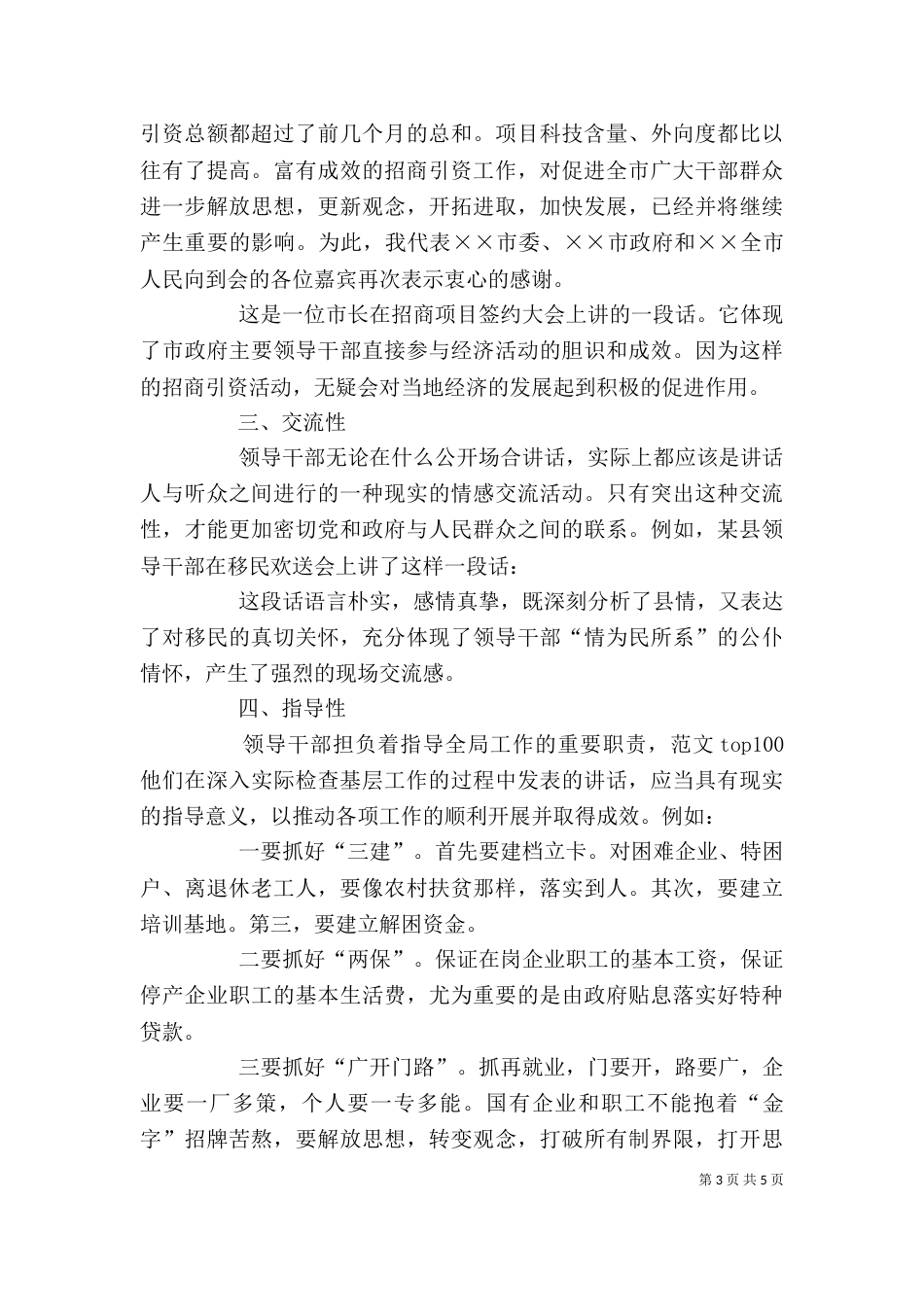 志愿者服务进医院启动仪式上领导讲话稿（四）_第3页