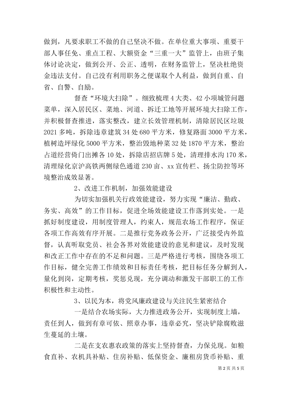 领导干部述职述廉报告（八）_第2页