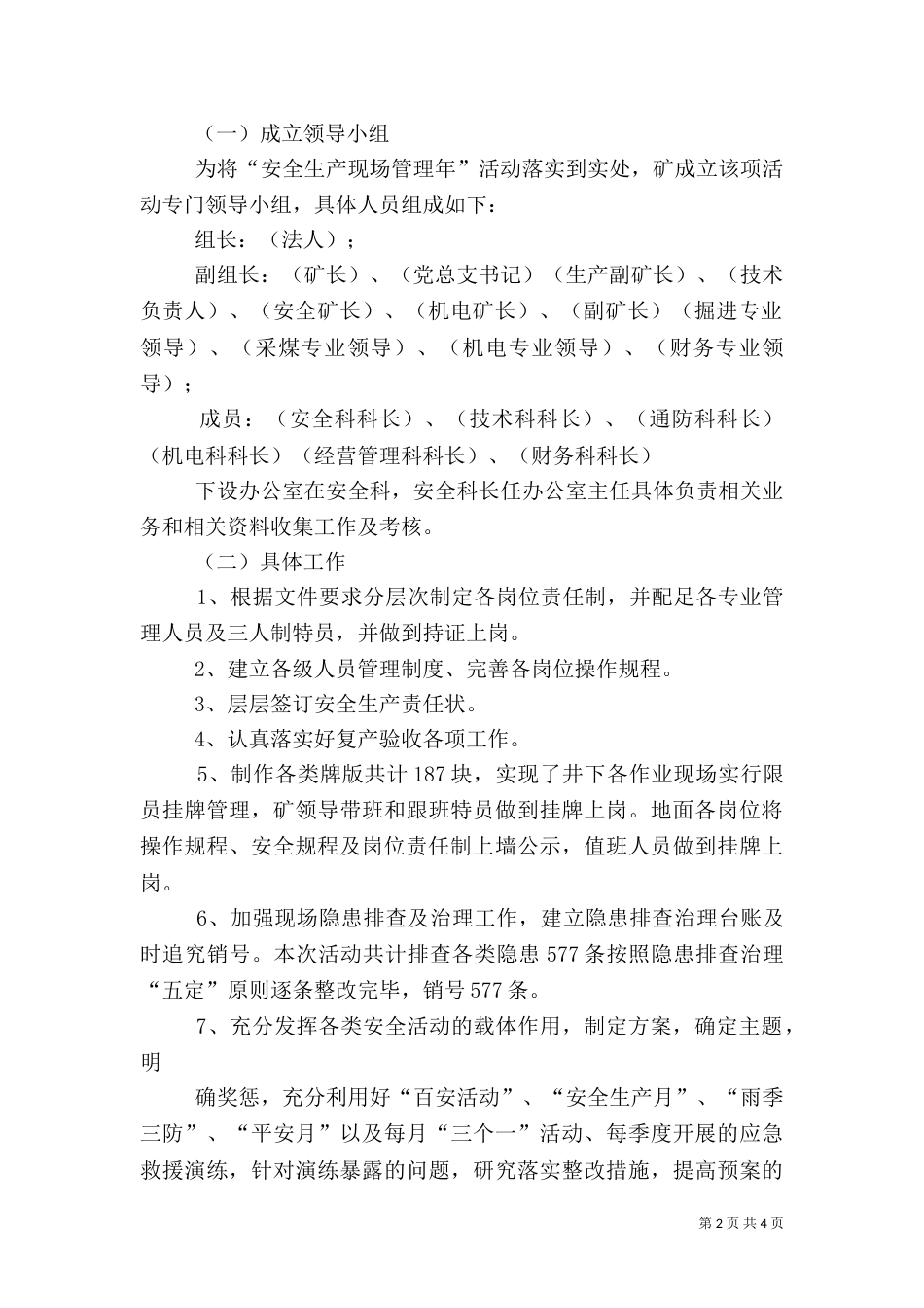 安全生产现场管理年活动方案总结_第2页