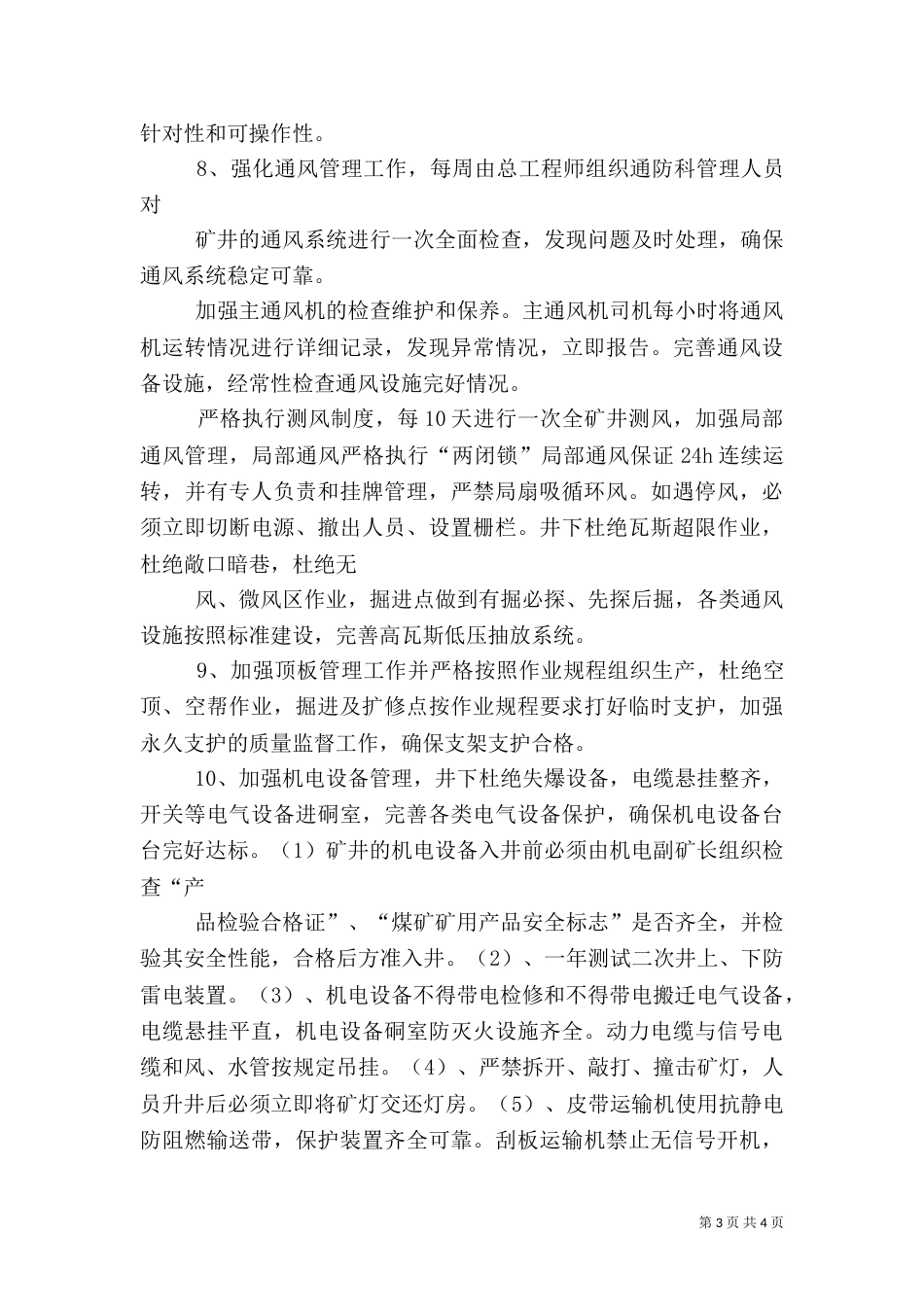 安全生产现场管理年活动方案总结_第3页