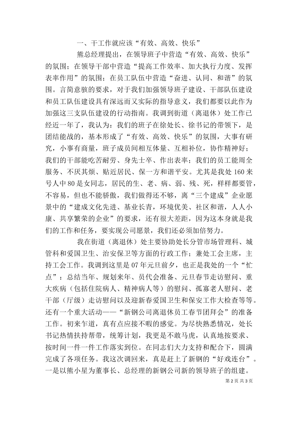 年度干部考评述职报告（二）_第2页