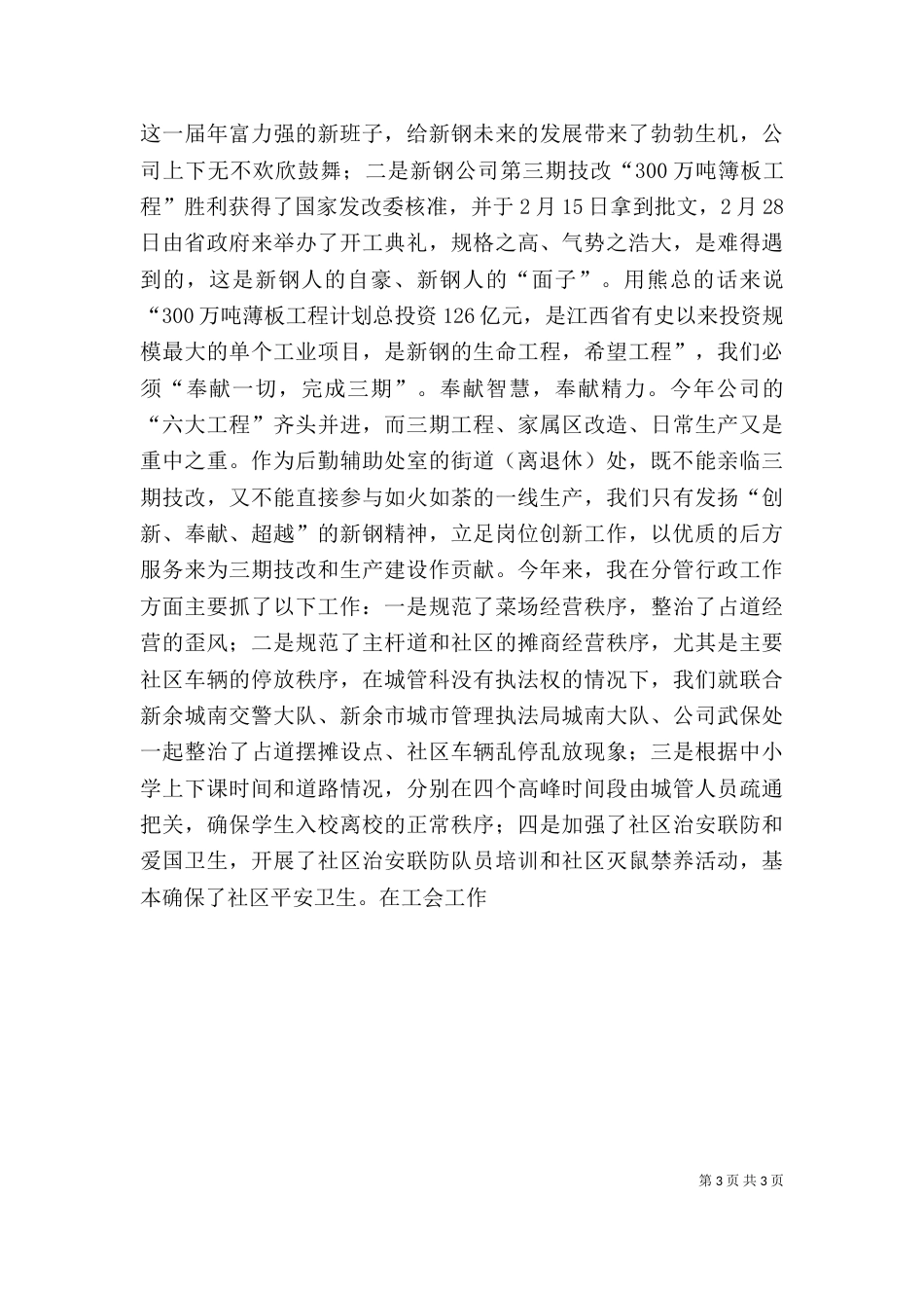 年度干部考评述职报告（二）_第3页