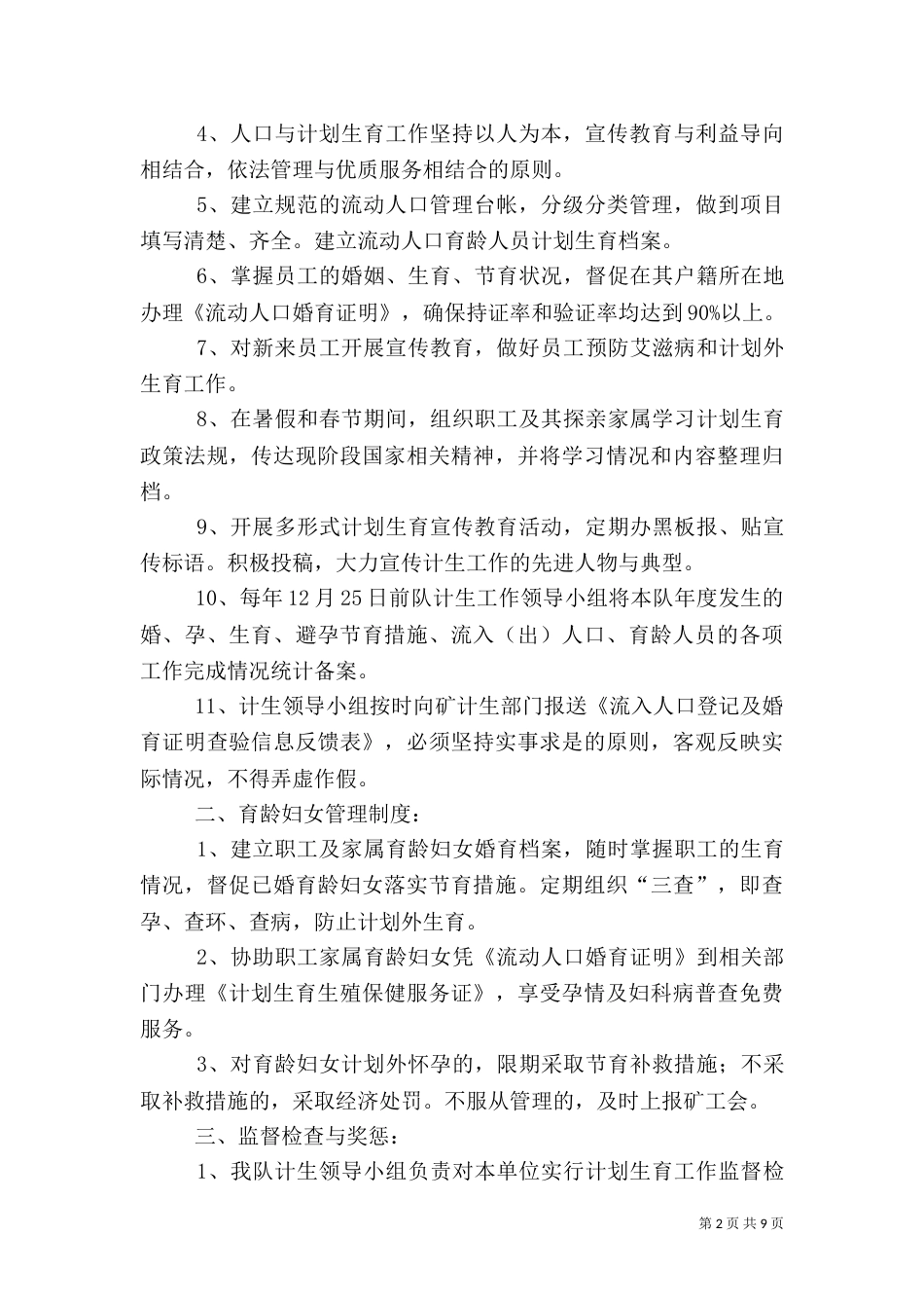 计划生育管理制度（一）_第2页