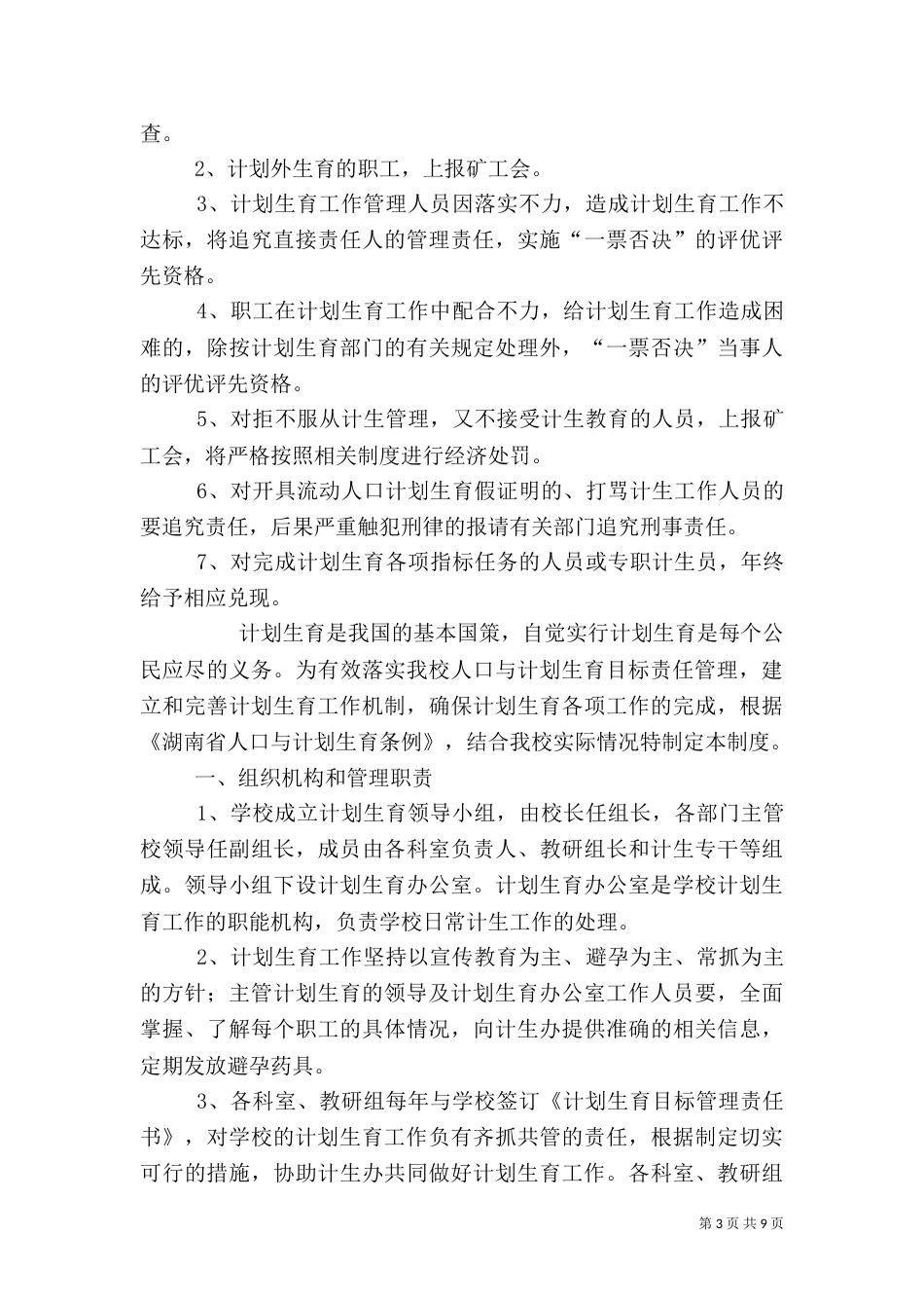 计划生育管理制度（一）_第3页