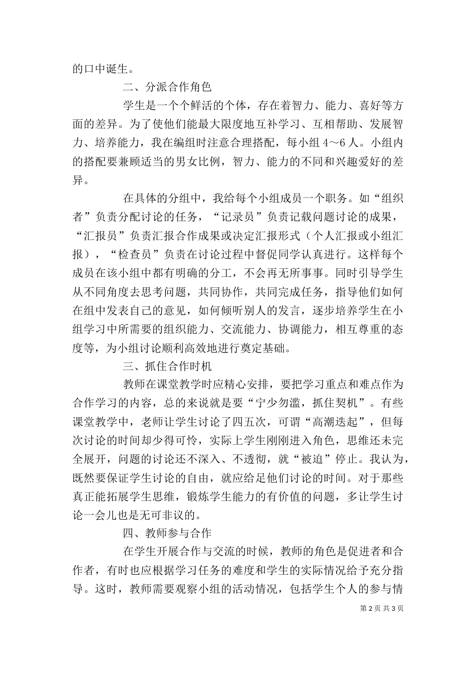 小组合作学习的方法和策略-_第2页