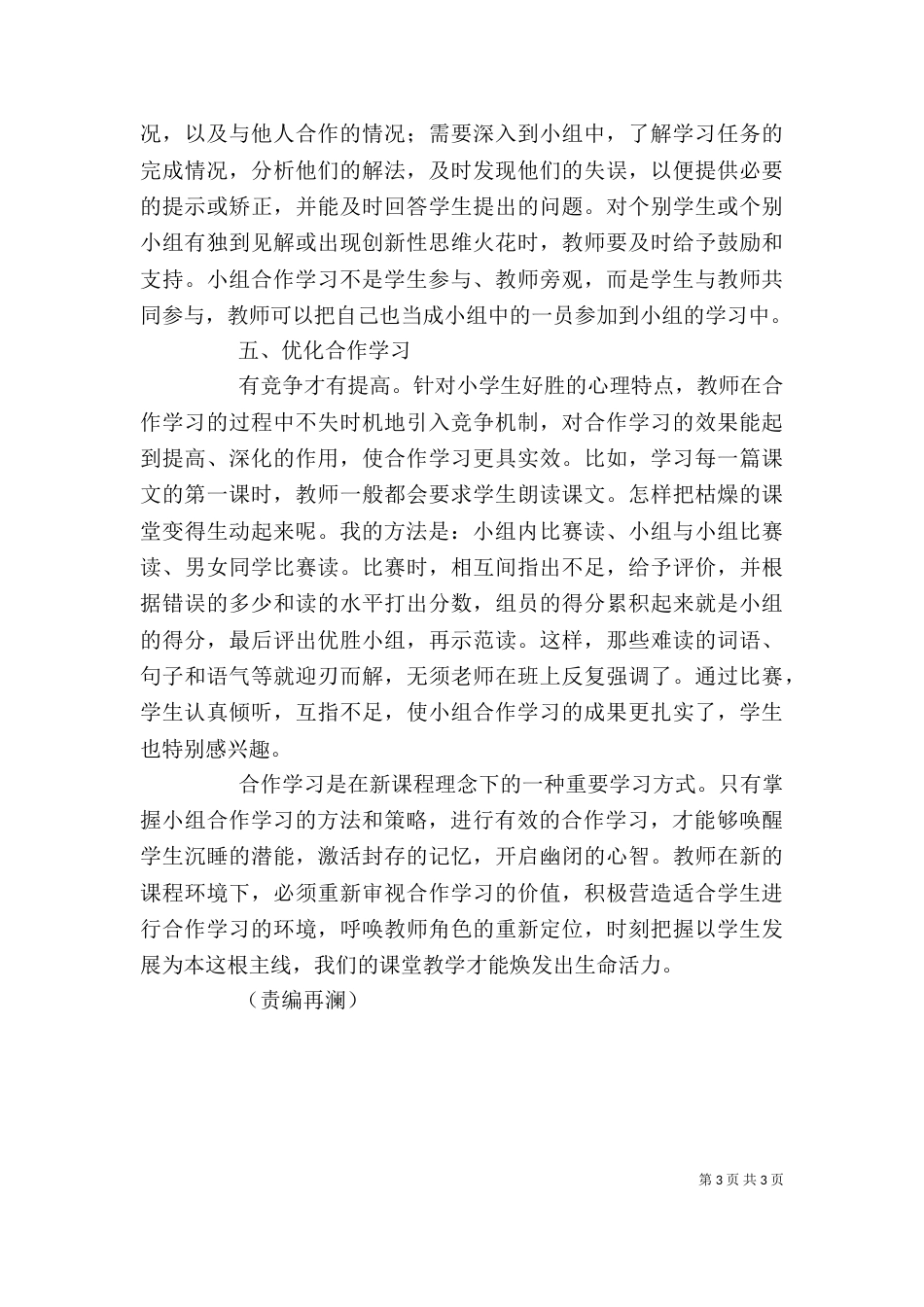 小组合作学习的方法和策略-_第3页