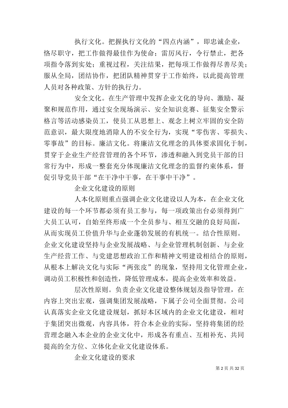企业文化建设的内容_第2页