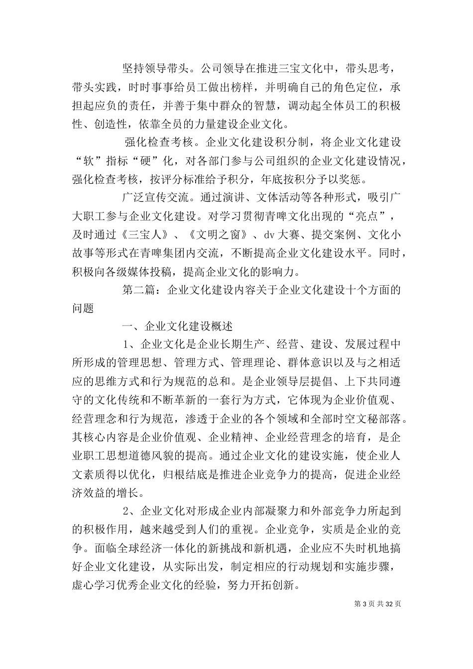 企业文化建设的内容_第3页