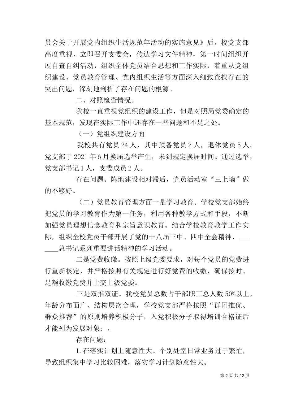 整改报告落实[精选多篇]_第2页