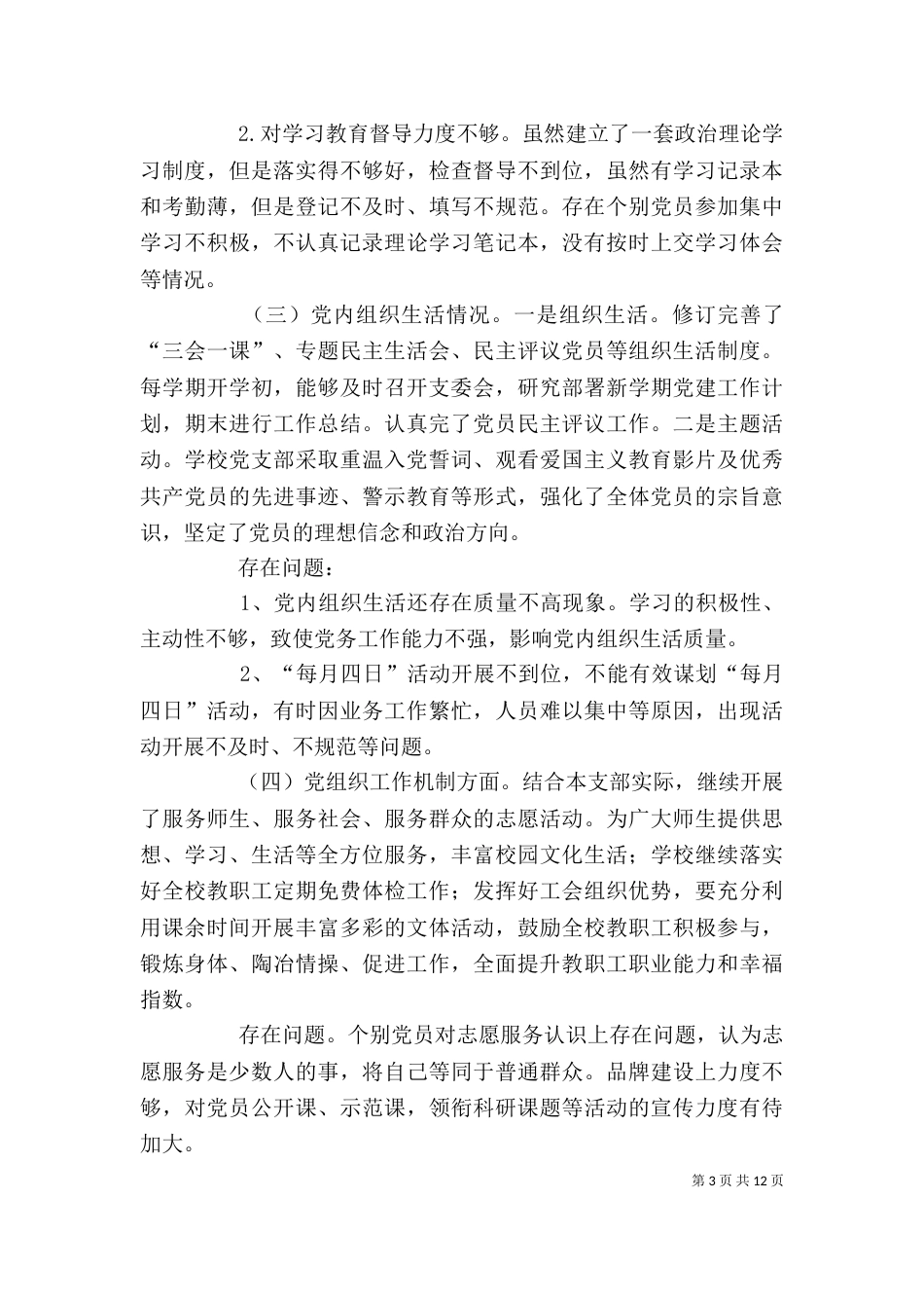 整改报告落实[精选多篇]_第3页