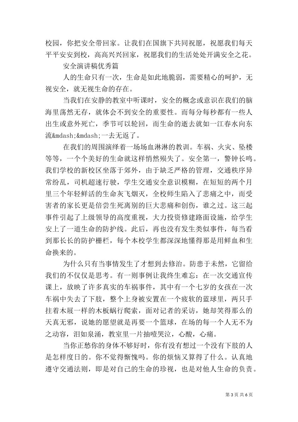 安全的演讲稿优秀_第3页