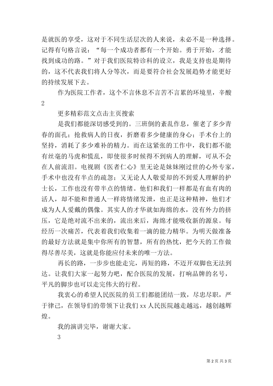 医生爱岗敬业演讲稿（三）_第2页
