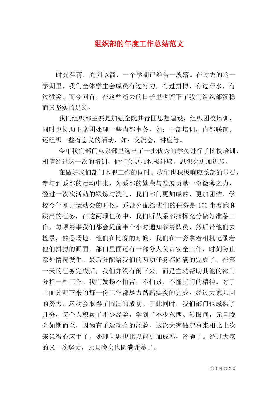 组织部的年度工作总结范文（一）_第1页