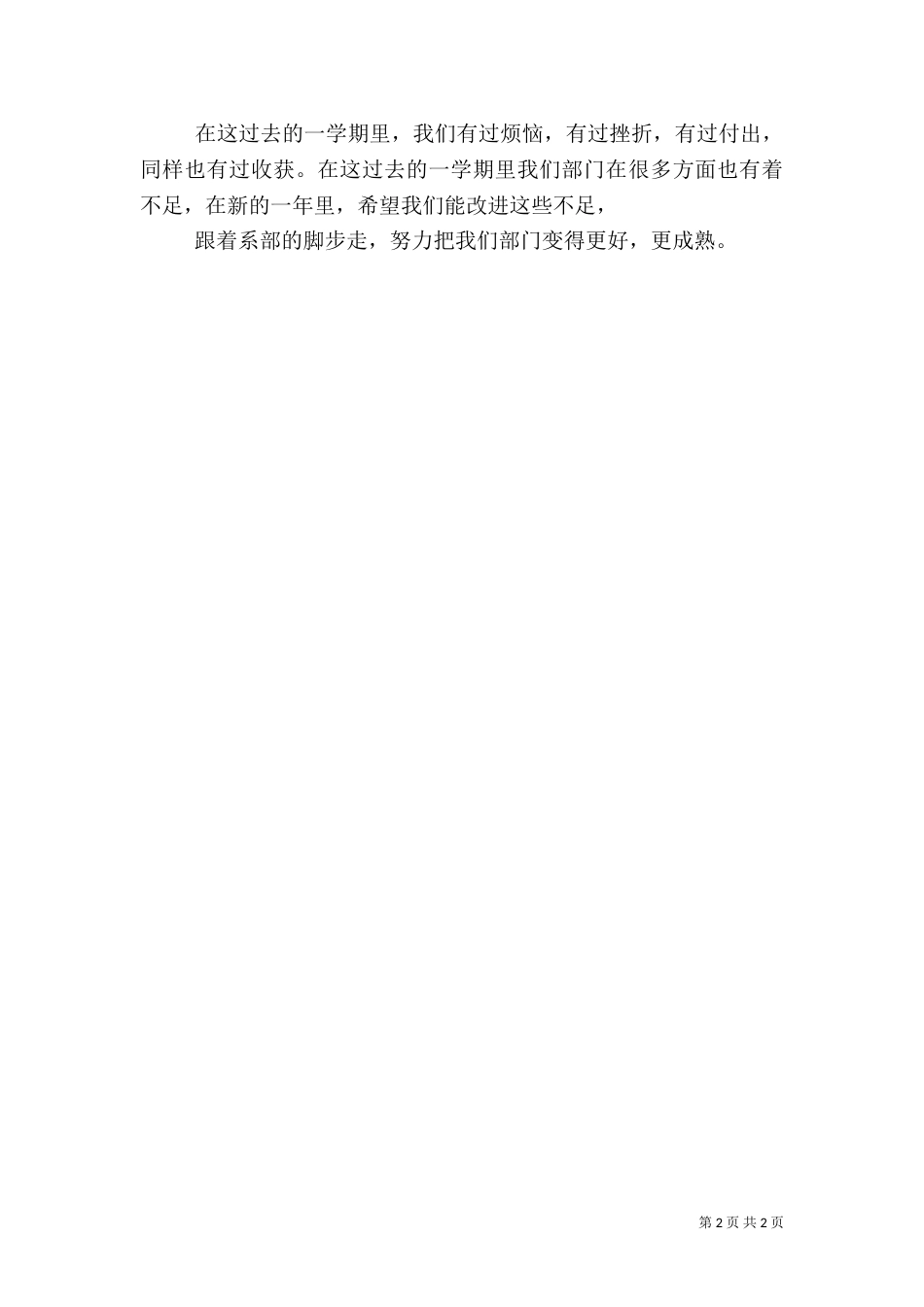 组织部的年度工作总结范文（一）_第2页