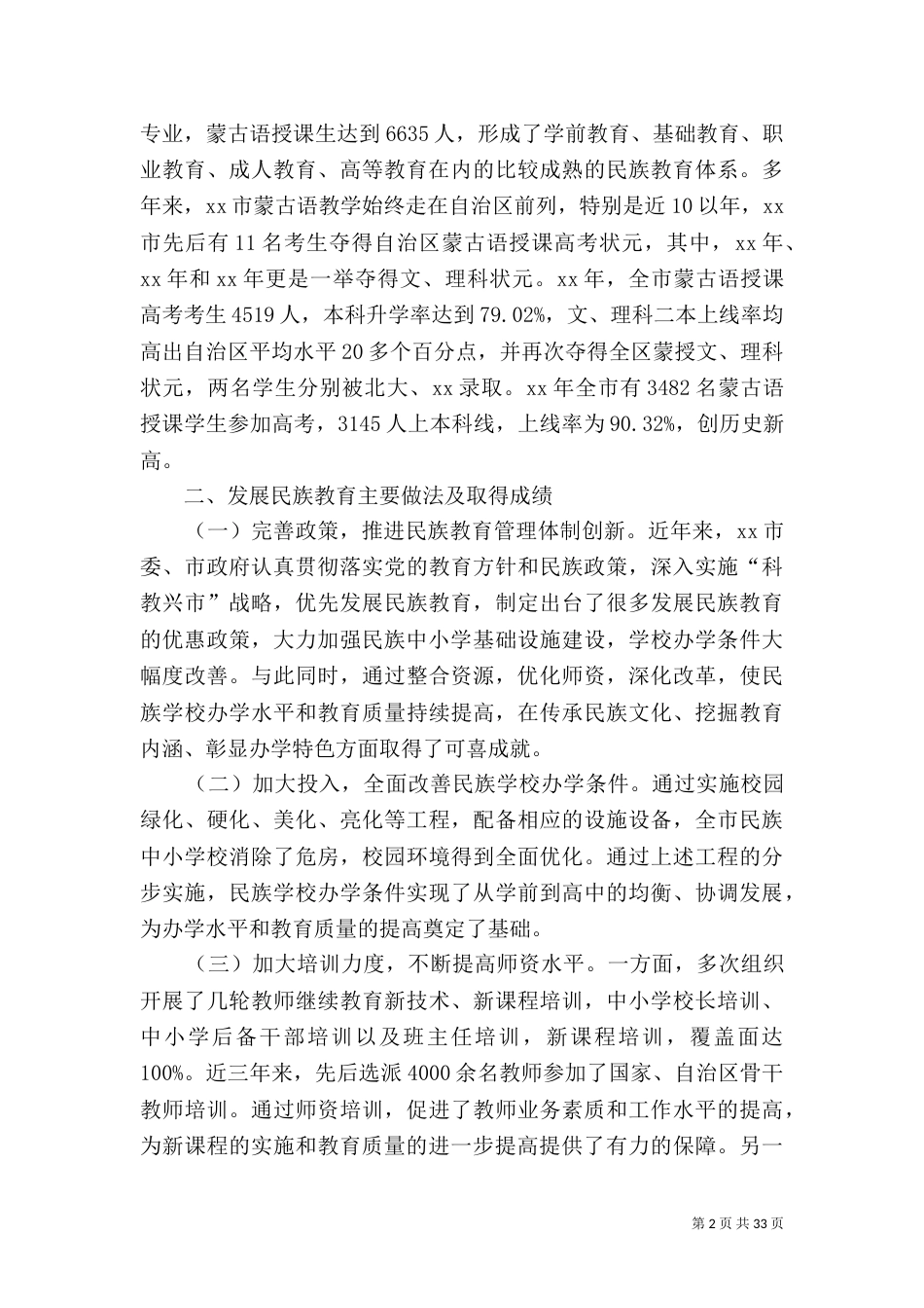 民族教育发展情况的调研报告五篇_第2页
