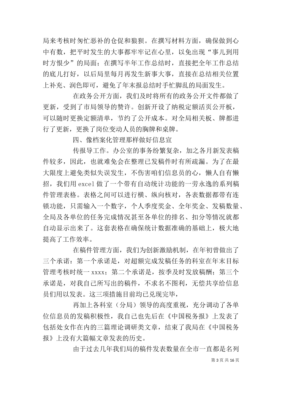 税务局办公室个人述职报告_第3页