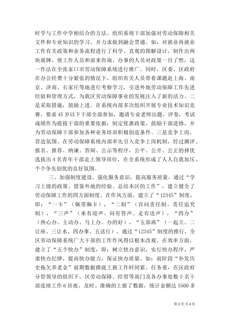 提高工作效率强化为民服务促进劳动保障事业的进一步发展（一）_第2页