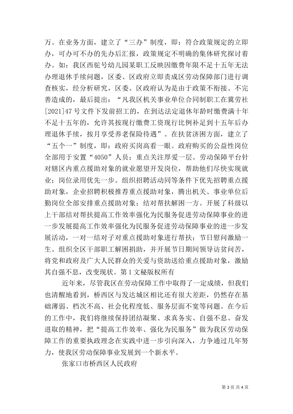 提高工作效率强化为民服务促进劳动保障事业的进一步发展（一）_第3页