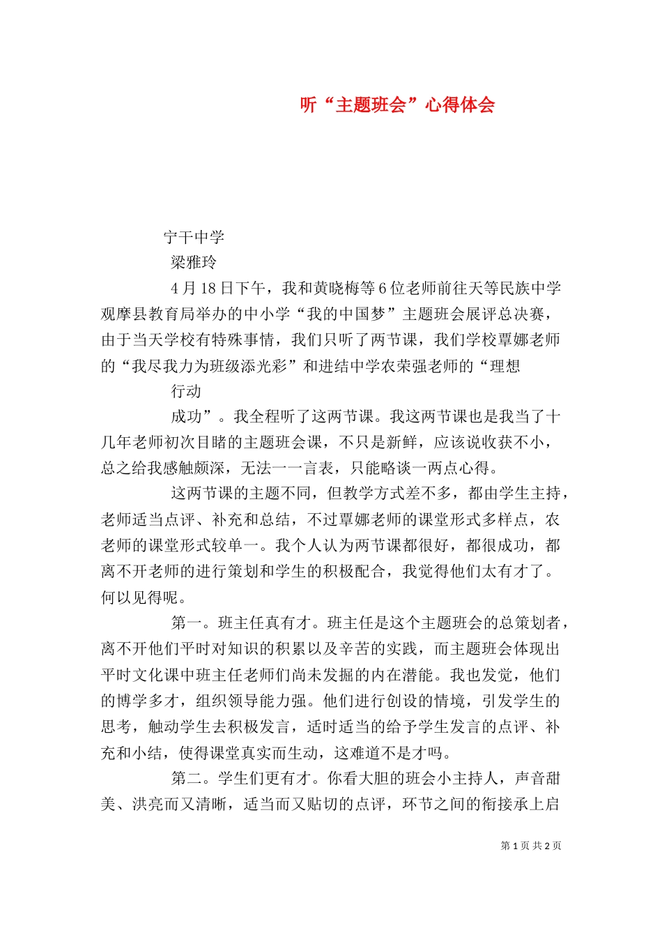 听“主题班会”心得体会（三）_第1页