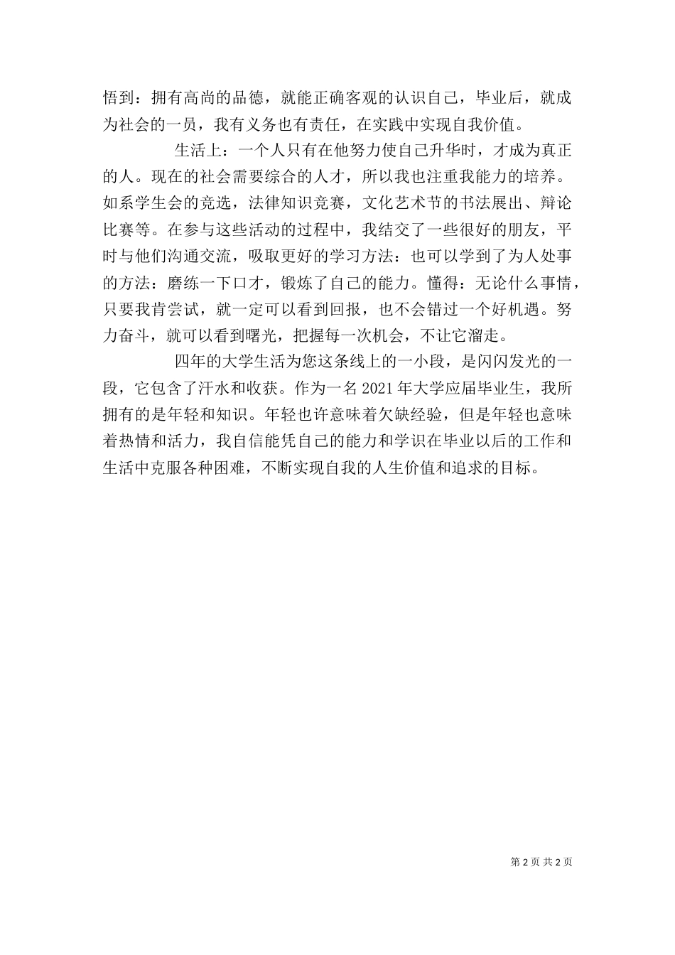上半年个人自我鉴定_第2页