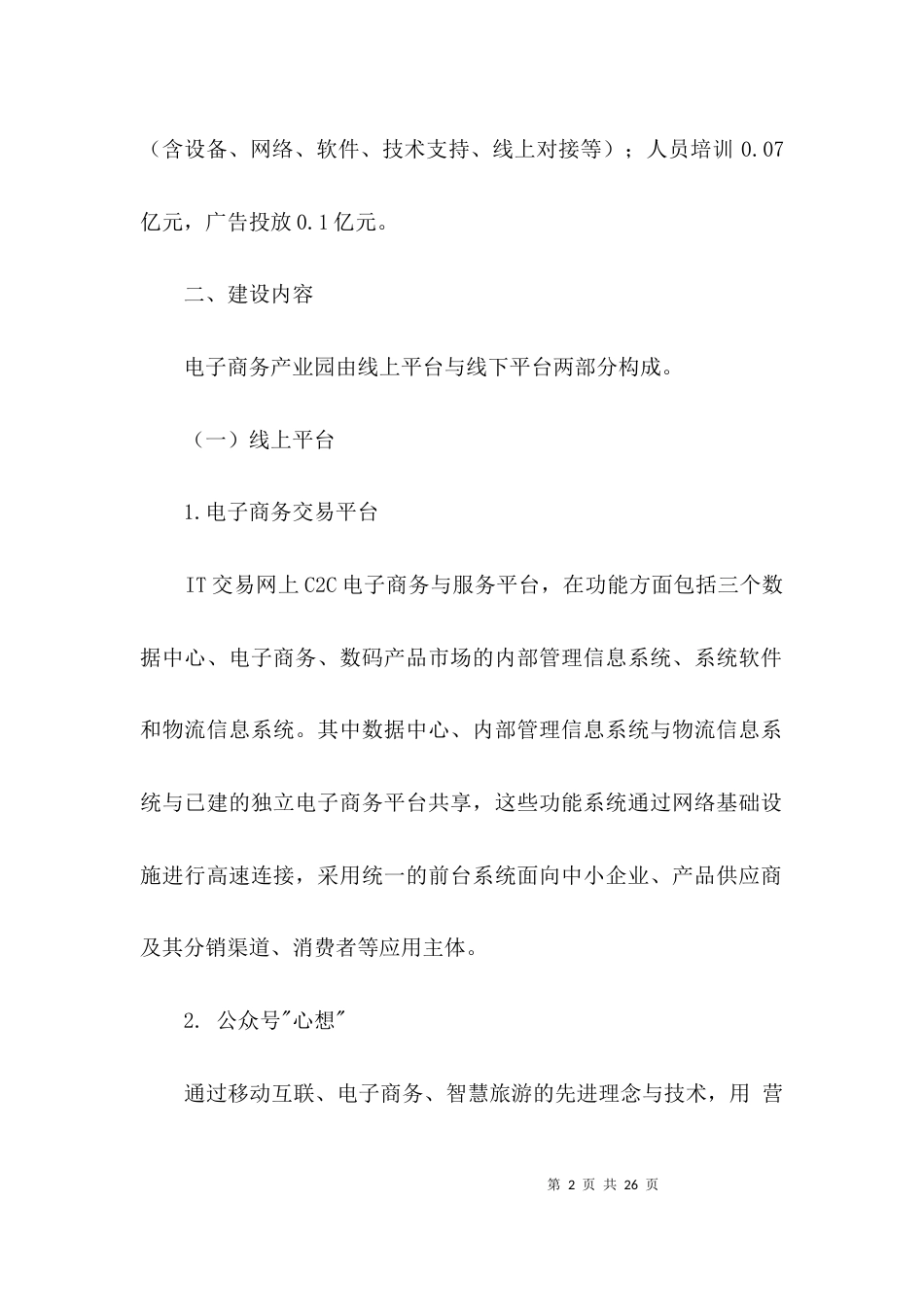 电子商务服务调研报告3篇_第2页