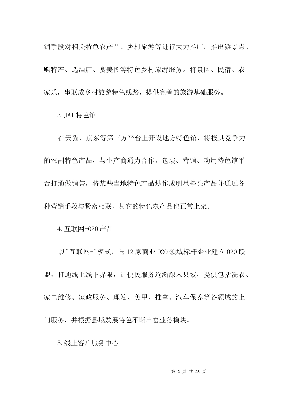 电子商务服务调研报告3篇_第3页