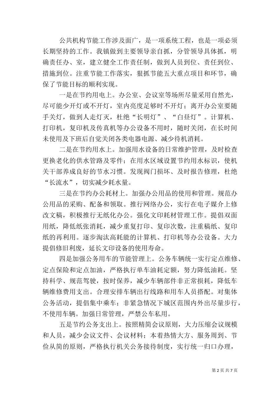 公共机构节能工作总结（二）7_第2页