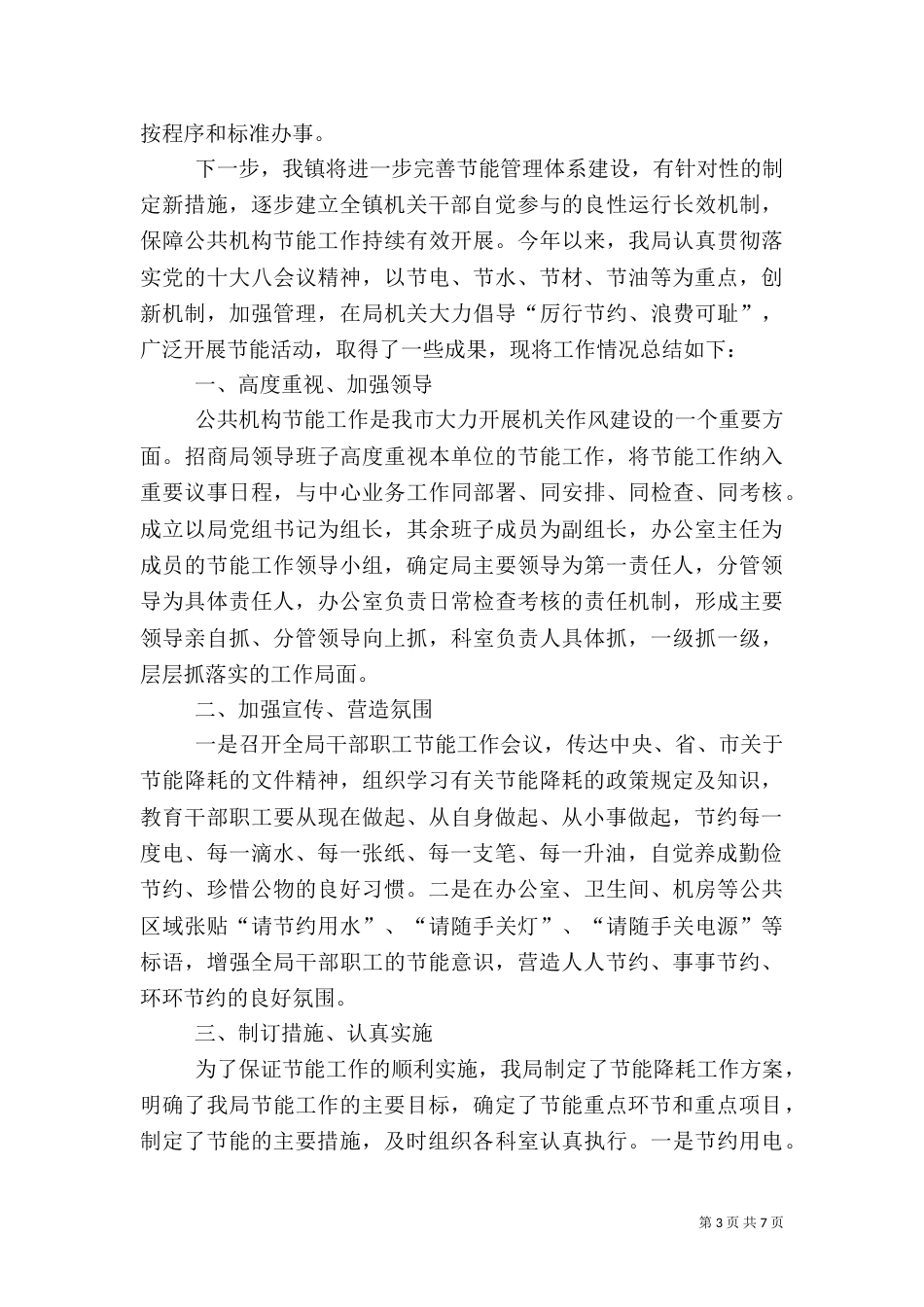 公共机构节能工作总结（二）7_第3页