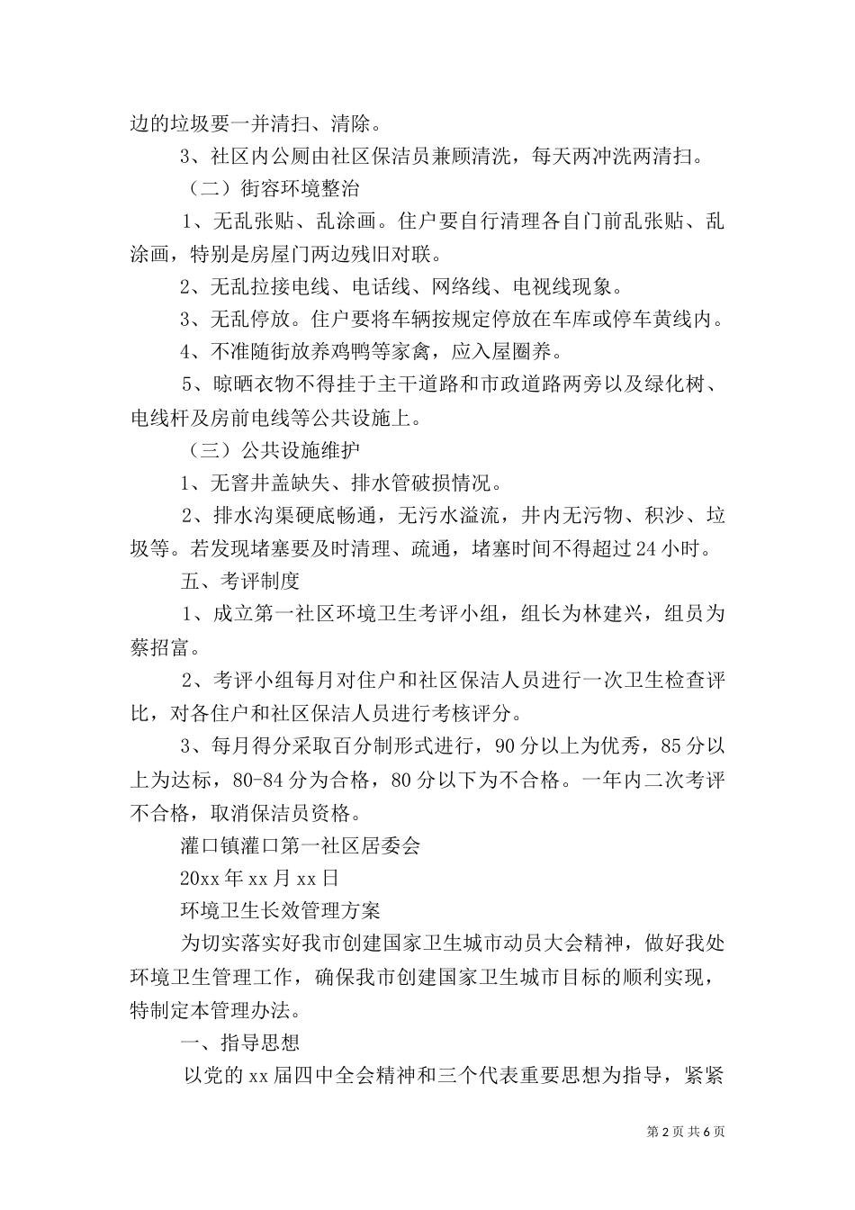 环境卫生管理方案_第2页