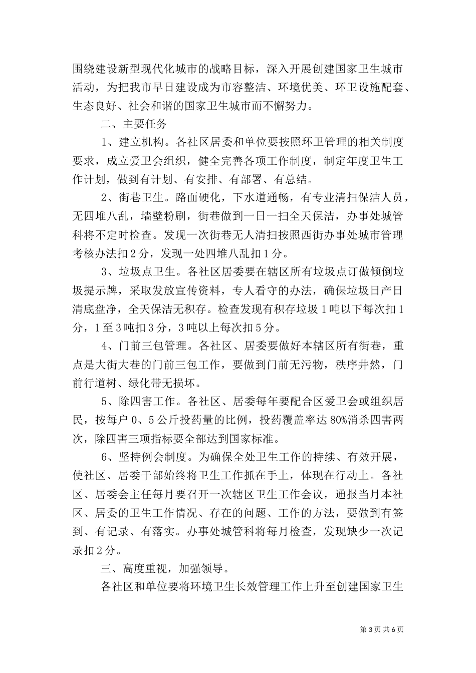 环境卫生管理方案_第3页