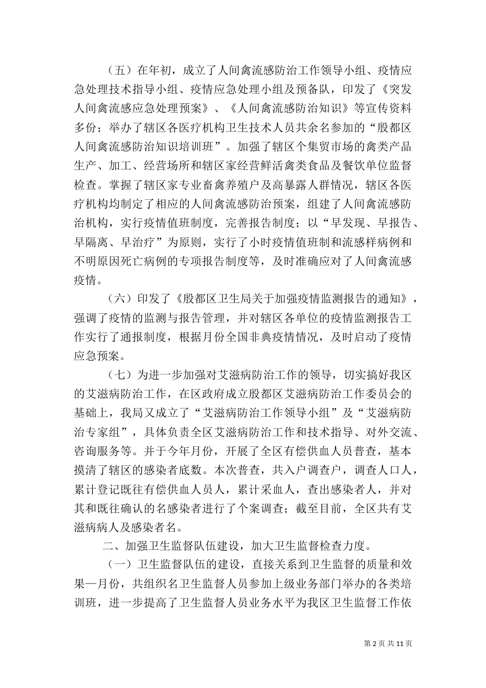 卫生局××年工作总结精_第2页