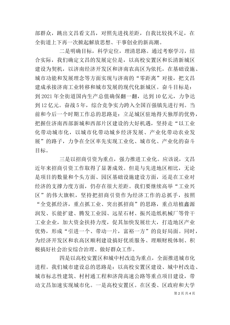 在邹平等地学习考察座谈会上的发言_第2页